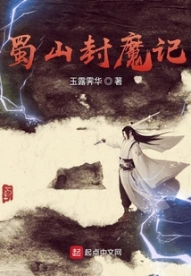 Love between Immortals and Demons in Shushan Mountain