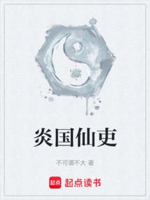 Immortal Officials of Yan Kingdom