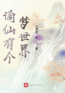 Exiled Immortal Has a Dream World