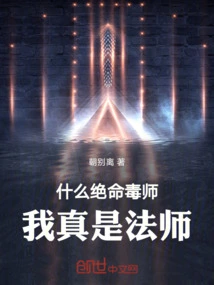 What's Breaking Bad? I'm Really a Wizard