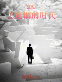 The Age of Confusion of Master Xuan