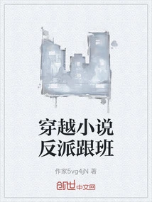 The Villain's Follower in a Time-travel Novel