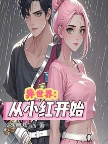 Another World: Starting from Xiao Hong