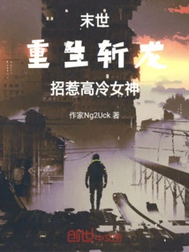 Reborn in the Apocalypse, Slaying the Dragon and Provoking the Cold Goddess