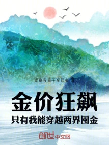 The Price of Gold is Soaring. Only I Can Travel Across Two Worlds to Hoard Gold