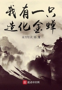 I Have a Golden Cicada of Good Fortune