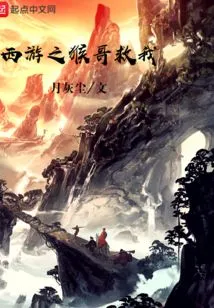 Journey to the West: Monkey Brother Save Me