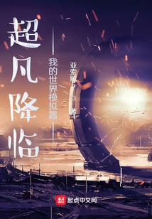 Extraordinary Arrival: Minecraft Simulator