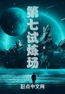 The Seventh Proving Ground