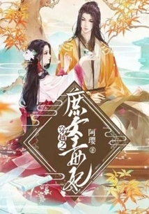 The Poisonous Concubine of Time Travel