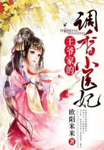 The Prince's Little Perfume-smelling Doctor Concubine