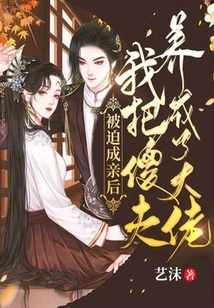 After Being Forced into Marriage, I Raised a Stupid Husband into a Boss