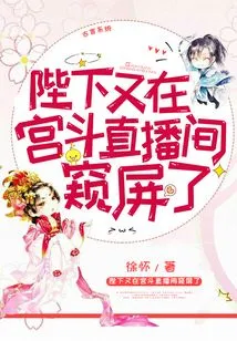 Your Majesty Peeked at the Screen of the Palace Fight Live Broadcast Room Again