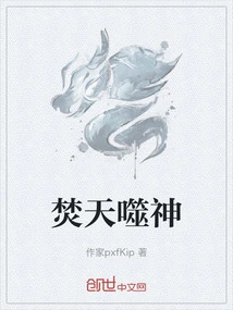 Burning the Sky and Devouring the Gods