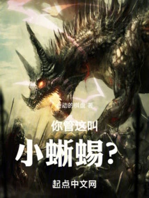 You Call This a Little Lizard?