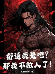 You Are Forcing Me, Right? Then I Won't Be a Human Anymore!