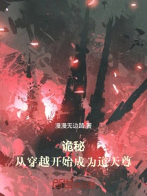 Secret: Becoming Dao Tianzun from Time Traveling