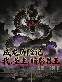 The Adventures of Jackie Chan: I, the Holy Lord, the Shadow King