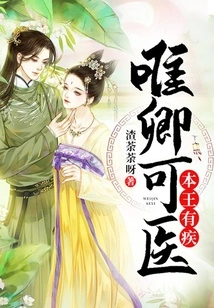 This King is Ill, and Only You Can Treat Me