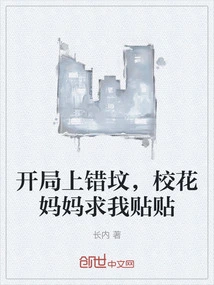 I Ended up in the Wrong Grave at the Beginning, and the School Beauty's Mother Begged Me to Post It