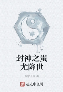 Chiyou, the God of Immortality, Came to the World