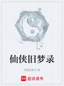 Xian Xia's Old Dream Record