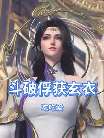 Dou Po Captures Xuan Yi