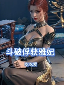 Dou Po Captures Ya Fei