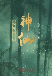 Let Go of That Fairy