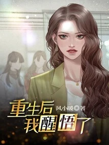 I Woke up after Being Reborn