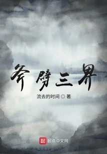 Split the Three Realms with an Ax