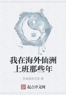 The Years I Worked Overseas in Xianzhou