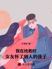 When I Was Rescuing My Girlfriend, She Was Pregnant with Someone Else's Child