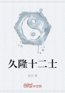 The Twelve Scholars of Jiulong