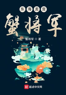 East China Sea Dragon Palace Crab General