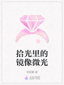 Mirrored Shimmer in Light Pickup