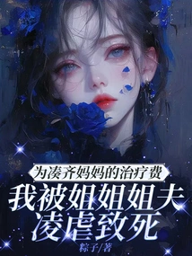 In Order to Raise Money for My Mother's Treatment, I Was Tortured to Death by My Sister and Brother-in-law