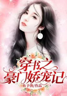 A Story About the Pampering of a Wealthy Family Through the Book