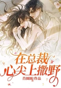 Go Wild on the President's Heart