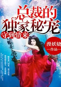 Keep Your Love Until it Comes: the Ceo's Exclusive Secret Pet