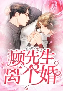 Mr. Gu: Get a Divorce