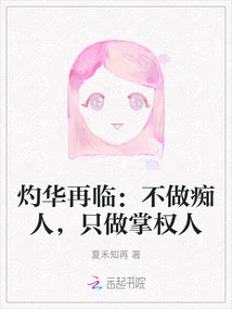 Zhuo Hua Comes Again: Don't Be an Idiot, Just Be a Person in Power