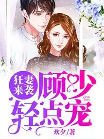 The Crazy Wife is Coming: Mr. Gu, Please Be Gentle