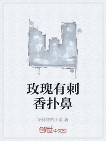 Roses Are Fragrant with Thorns