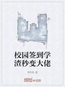 Sign in on Campus and a Scumbag Student Turns into a Boss in Seconds