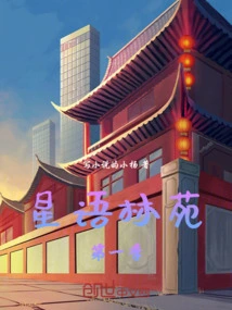 Starry Garden Season 1