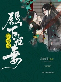 His Majesty's Pampering Wife Has a Long Road Ahead