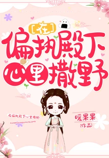 Go Wild in the Heart of Your Paranoid Highness