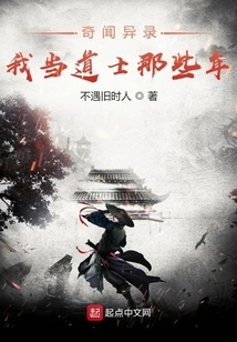 Strange Anecdotes, Those Years When I Was a Taoist Priest