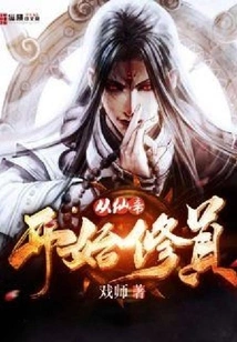 Cultivation Begins with the Immortal Emperor